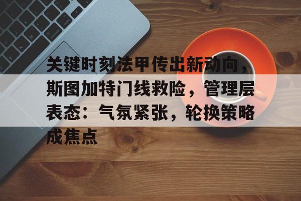 关键时刻顶得上